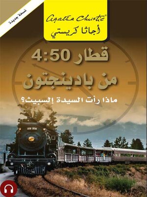 cover image of قطار 4:50 من بادينجتون